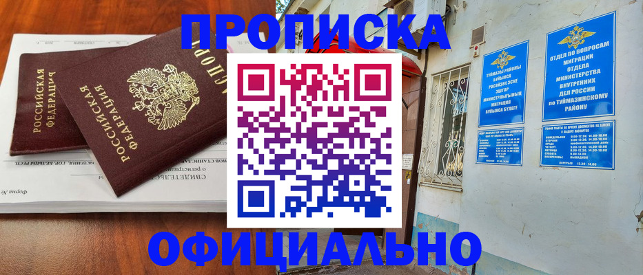 прописка для школы в Торопеце